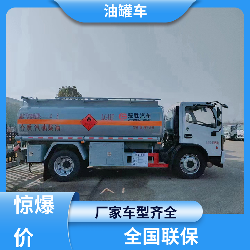 东风多利卡 D7D8D9 危险品运输车 流动加油车 结构合理有现车实价