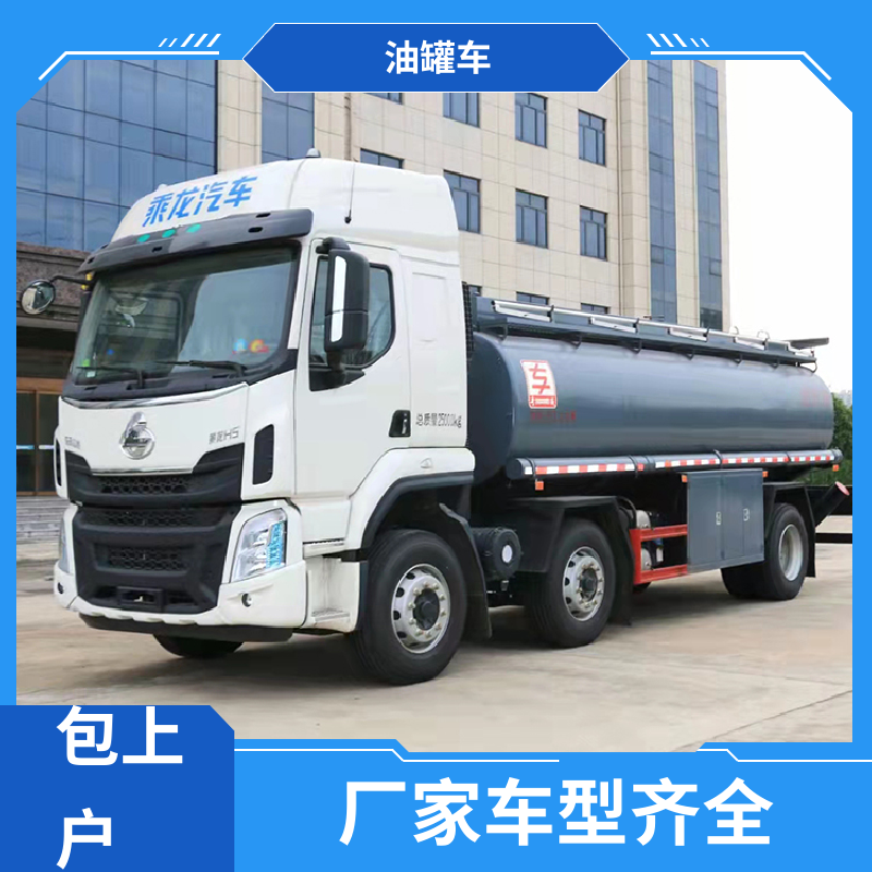 东风天龙 小型 化工轻油运输车 油槽车 结构合理有现车实价