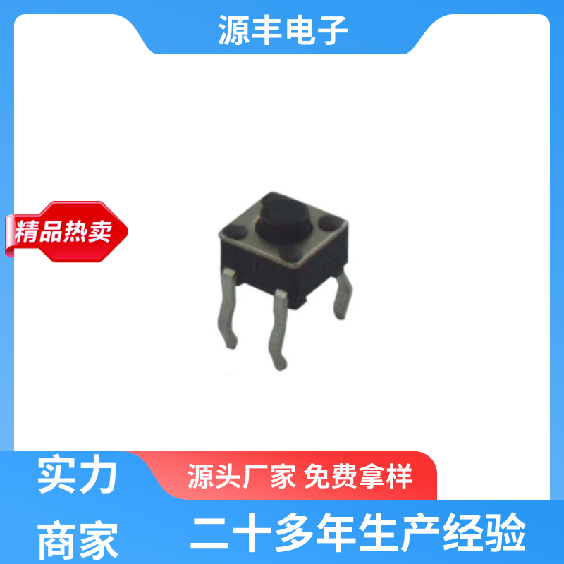 安防产品 侧按轻触开关 多型号满足您的需求 源丰电子