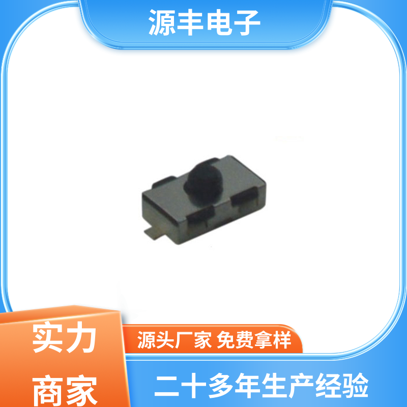 通讯产品 防水轻触开关 寿命长 多型号满足您的需求 源丰电子