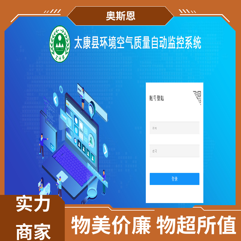 奥斯恩 智慧环境监测云平台 多屏监控 自主研发