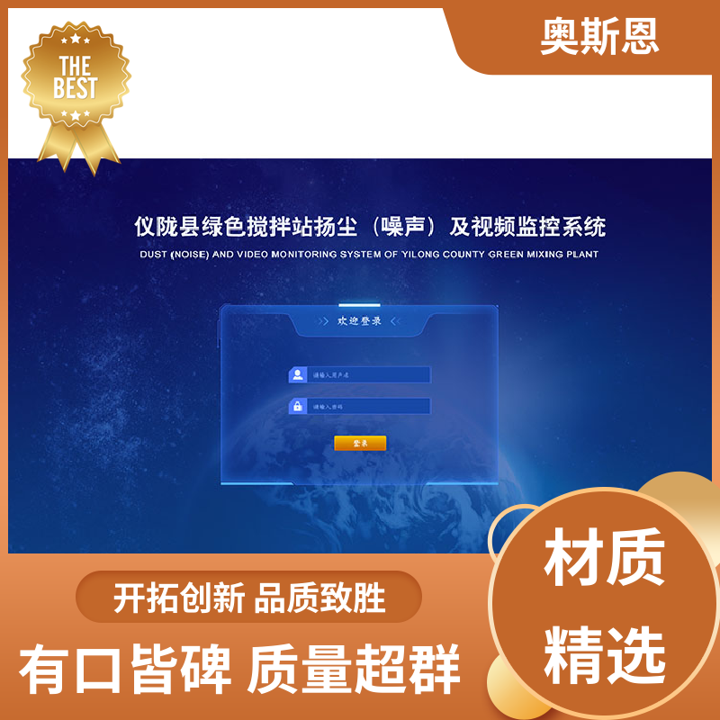 多场合应用 智慧环境监测云平台 自主研发 奥斯恩