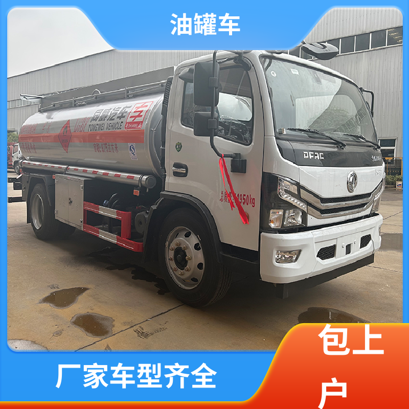 小型 危险品车 油槽车 可定制包上牌包送车 解放