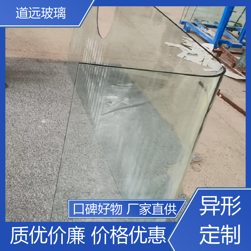 道远 超白普白异形 热弯钢化玻璃 高强度抗冲击 可按需定制