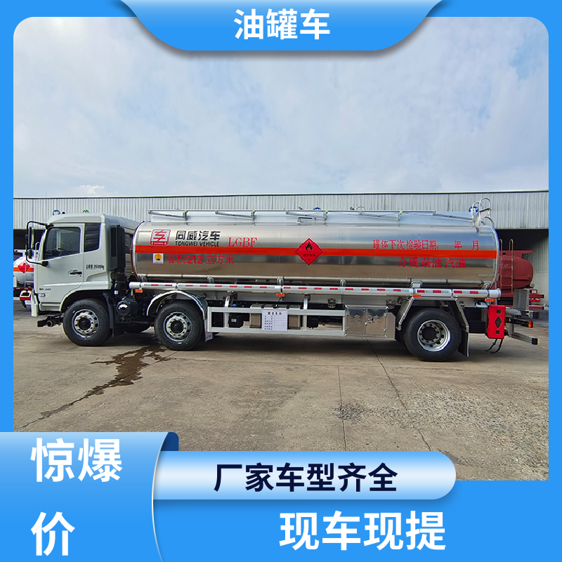 东风福瑞卡 4.5方 不锈钢油罐车 运油车 可定制包上牌包送车