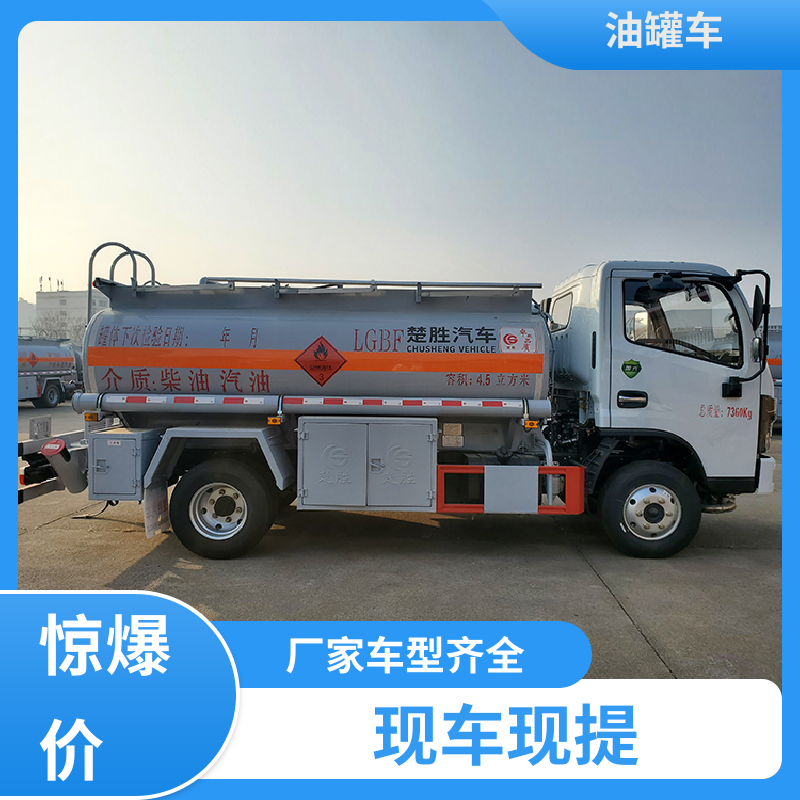 柳汽 小型 铝合金油罐车 油槽车 可定制包上牌包送车