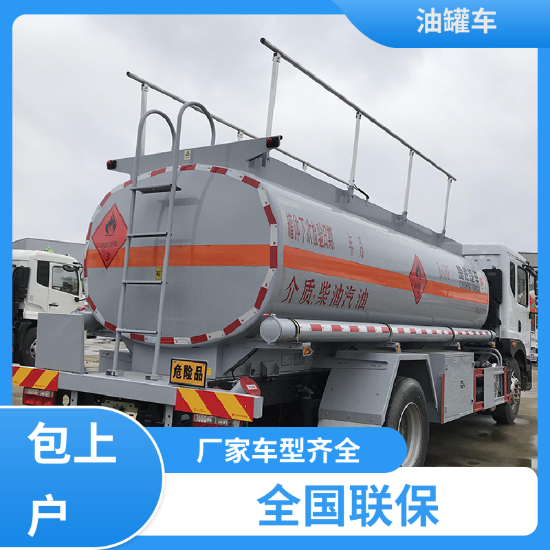 东风天龙 蓝牌 普通油罐车 油槽车 整车不超重车身小巧