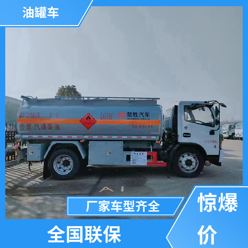 小型 不锈钢油罐车 加油车 可定制包上牌包送车 重汽汕德卡