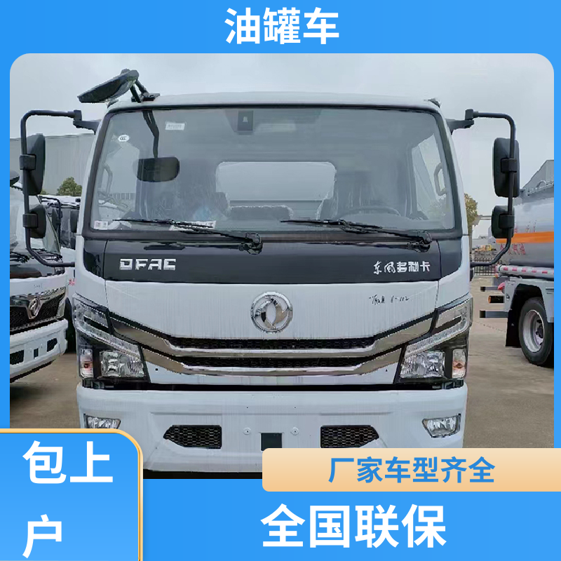 D7D8D9 危险品运输车 运油车 结构合理有现车实价 解放