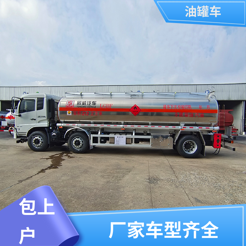 2-3方 液体碳钢油罐车 加油车 整车不超重车身小巧 东风天锦
