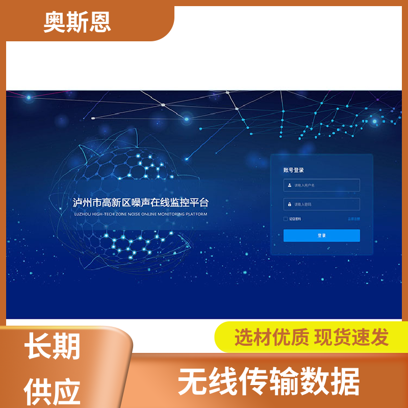 奥斯恩 城市环境应急管理平台 在线监控 自主研发