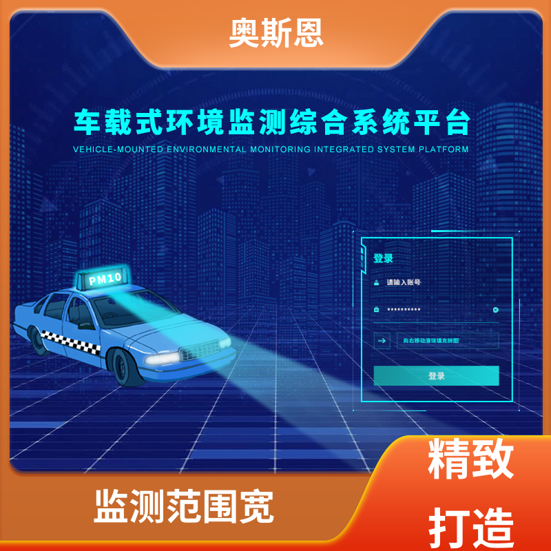 多场合应用 城市环境噪声管理数据平台 自主研发 奥斯恩