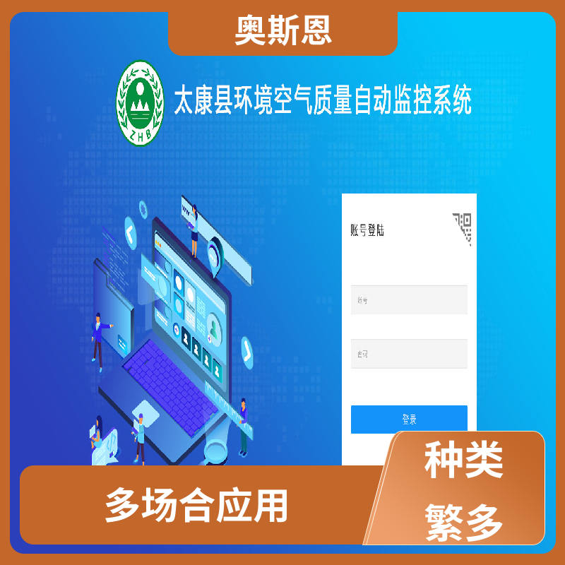 奥斯恩 品质可靠 大气网格化监测信息平台 自主研发