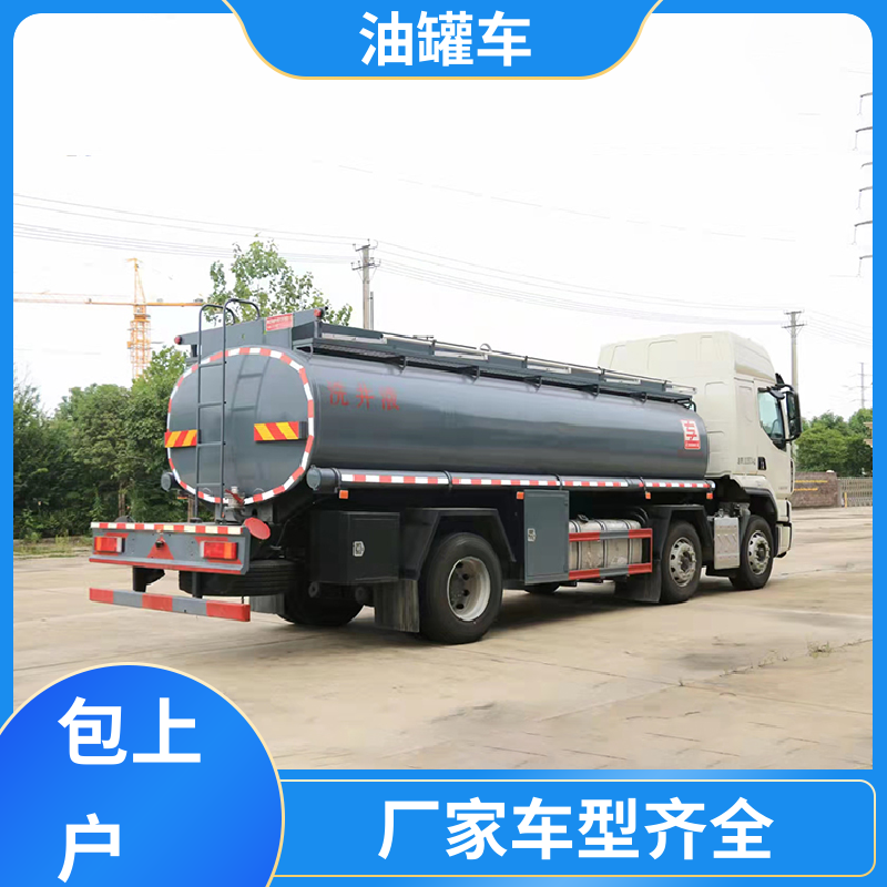 2-3方 化工轻油运输车 流动加油车 整车不超重车身小巧 重汽汕德卡