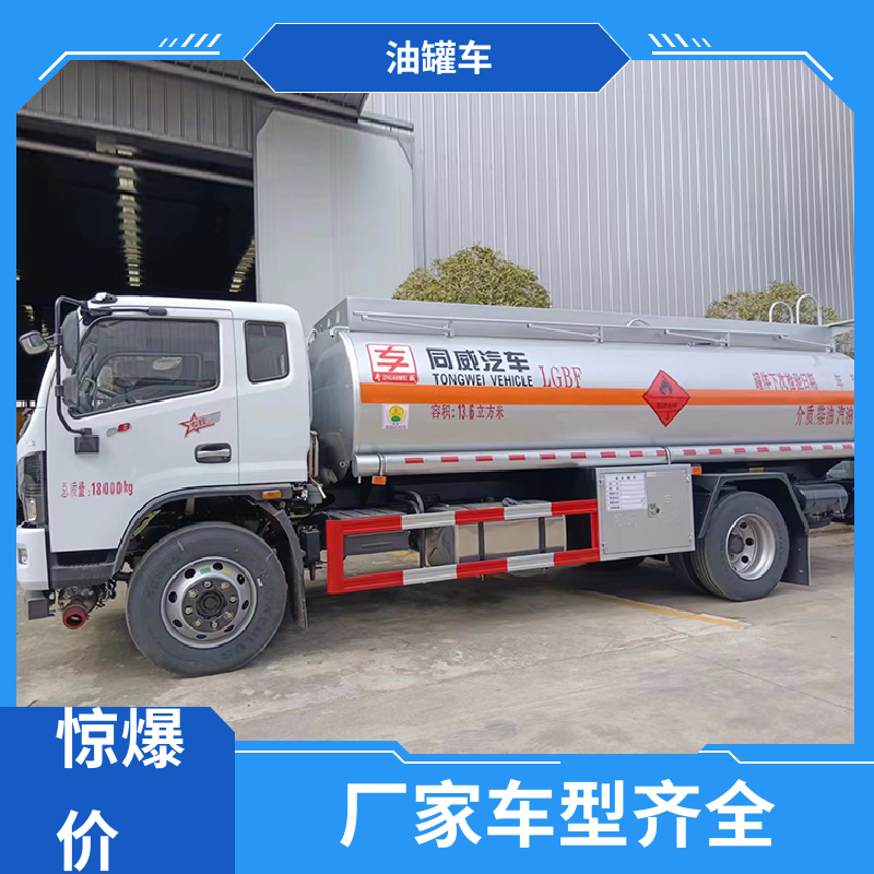 2-3方 汽油运输车 加油车 整车不超重车身小巧 东风天龙
