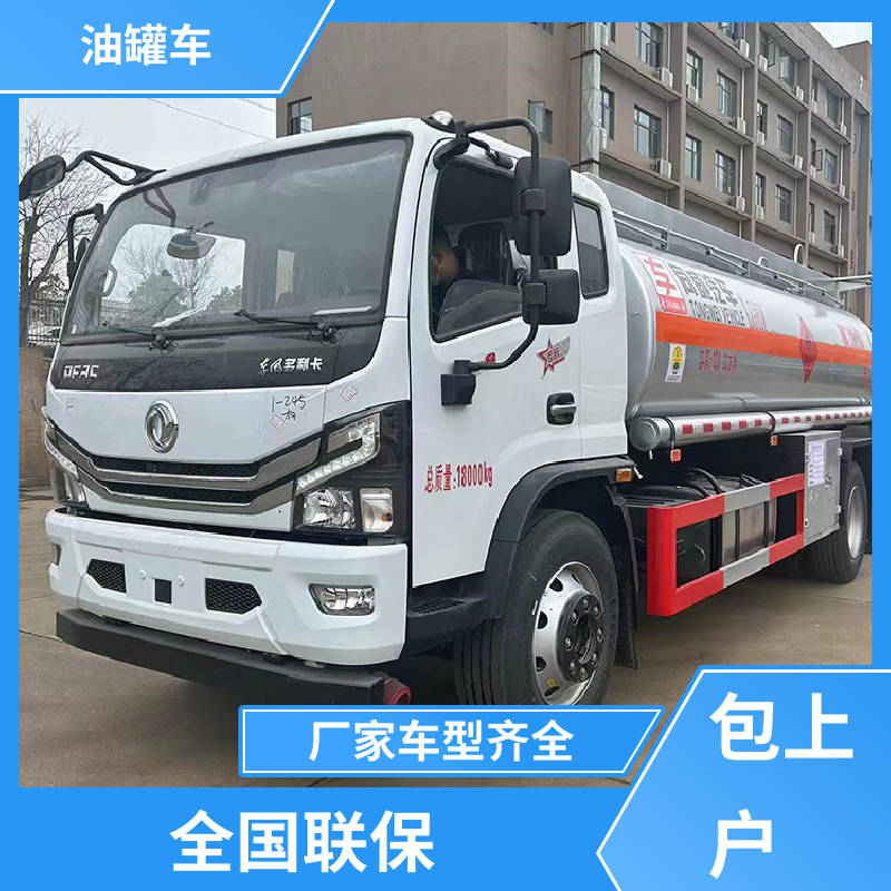 蓝牌 铝合金油罐车 工地加油车 可定制包上牌包送车 柳汽