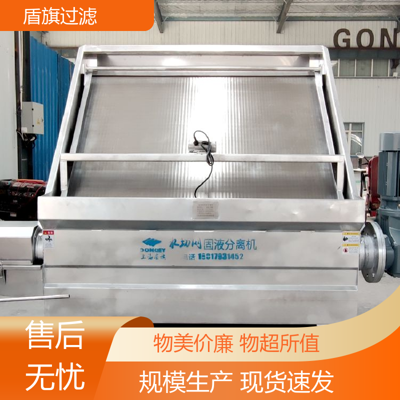 加工制作 旋转式固液分离机定制 自动程度高 口碑好物 盾旗过滤