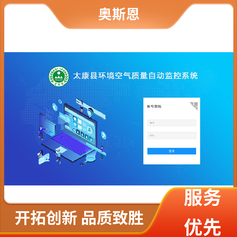 品质可靠 环保监测可视化云平台 多屏监控 自主研发 奥斯恩