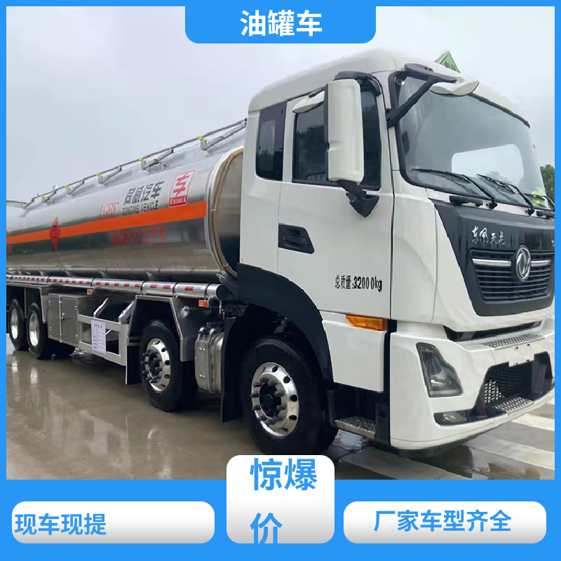 东风福瑞卡 4.5方 不锈钢油罐车 运油车 整车不超重车身小巧