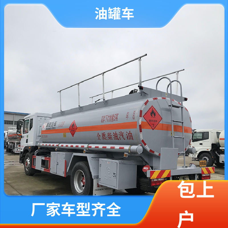 小三轴 危险品运输车 供液车 可定制包上牌包送车 解放