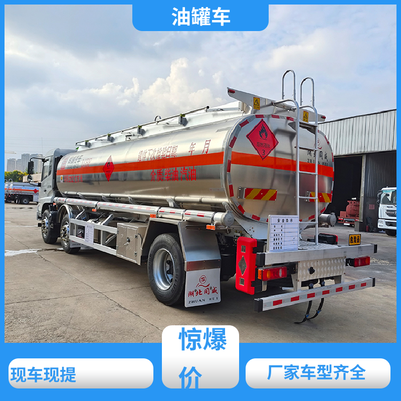 蓝牌 危险品车 运油车 整车不超重车身小巧 东风天锦