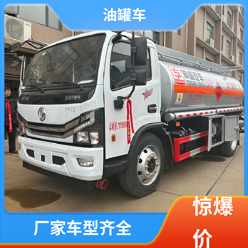 东风天龙 D7D8D9 化工轻油运输车 运油车 结构合理有现车实价
