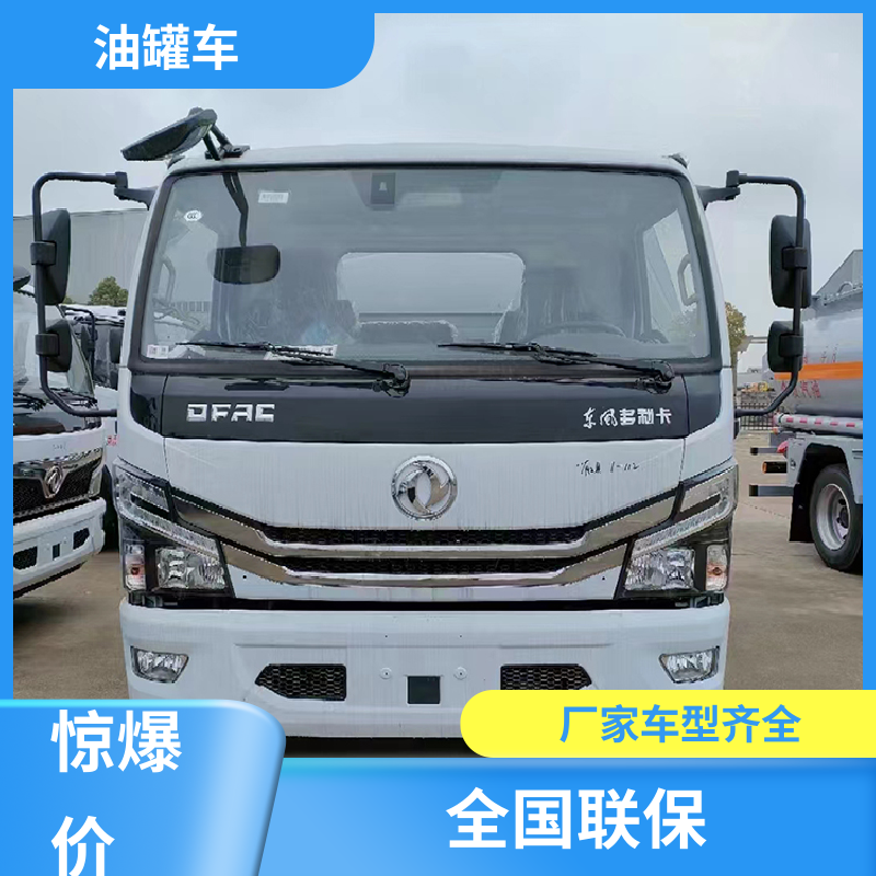8吨10吨 移动式油罐车 流动加油车 结构合理有现车 东风多利卡