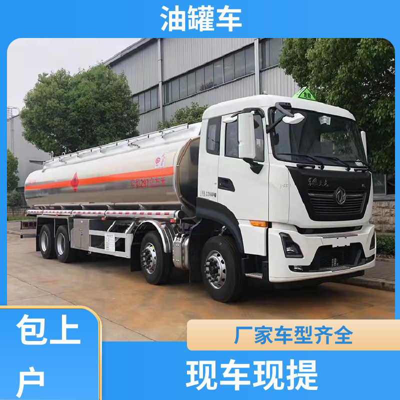 小三轴 危险品车 工地加油车 结构合理有现车实价 东风天龙
