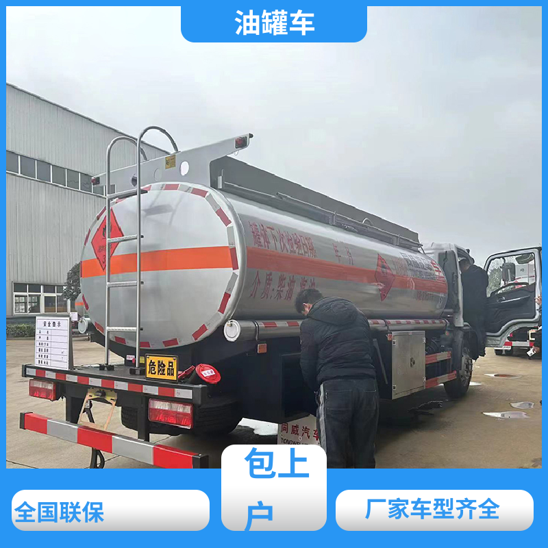 柳汽 4.5方 危险品运输车 流动加油车 整车不超重车身小巧