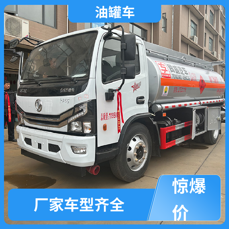 小三轴 不锈钢油罐车 流动加油车 整车不超重车身小巧 东风福瑞卡