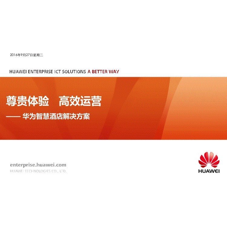 阳江三网融合光纤智慧酒店
