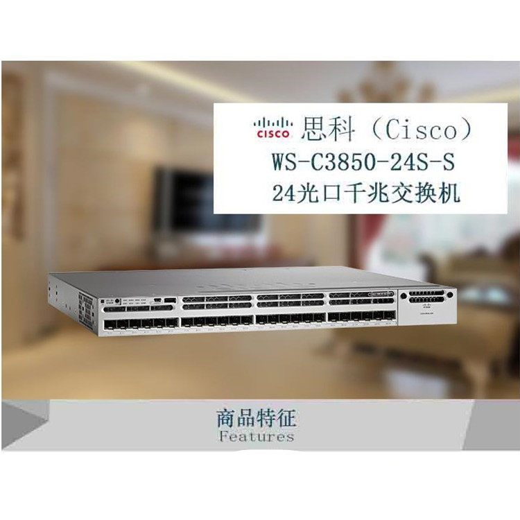 CISCO思科 WS-C3850-24P48P24T48T-LSE 千兆三层核心交换机