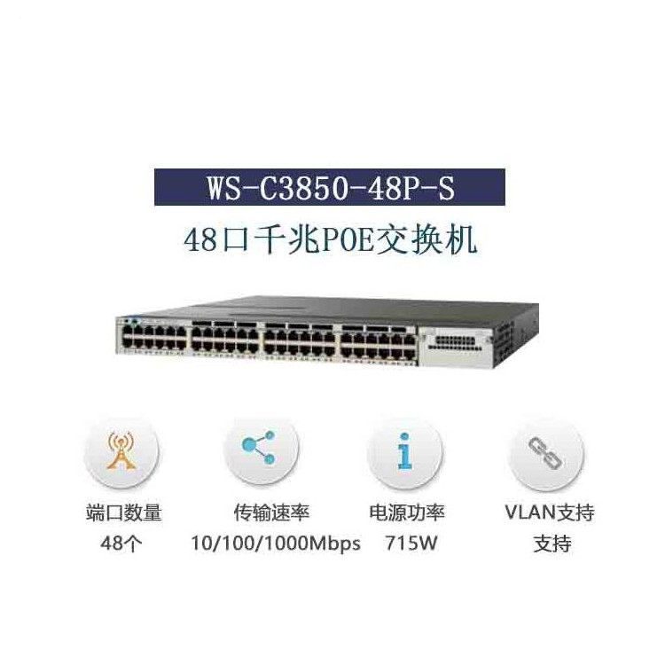 思科CISCO WS-C3850-48F-S -L 48口全千兆交换机 POE交换机
