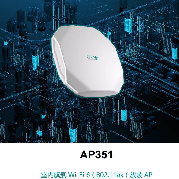 云管理/分布式 WIFI6 华信无线 AP351