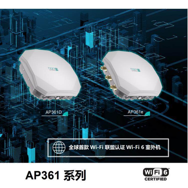 云管理/分布式 WIFI6 华信无线 AP361