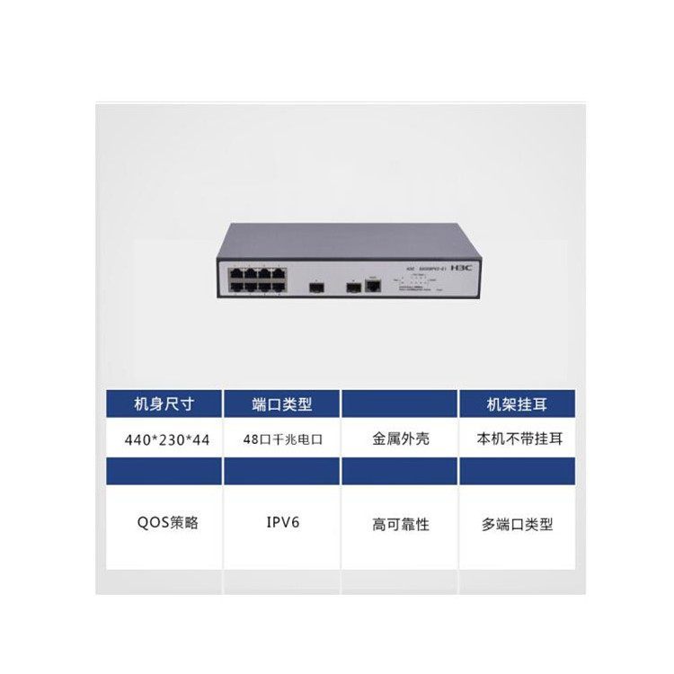 华三（H3C）S5048PV3-EI-PWR 48口千兆网管型POE交换机