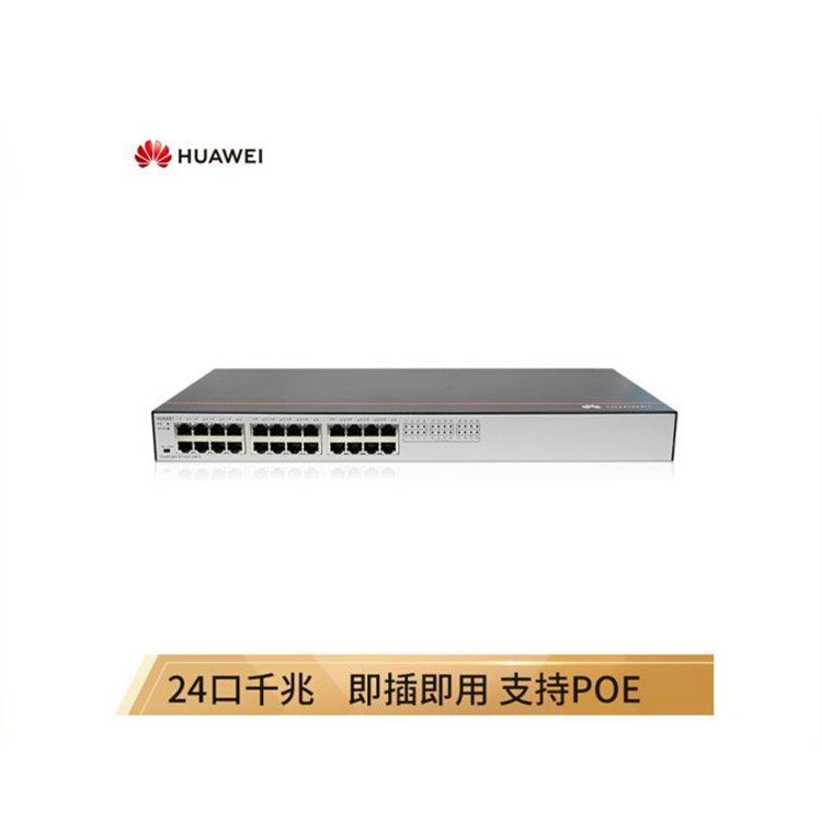 24口千兆POE企业办公交换机-S1730S-L24P-A 新款到货