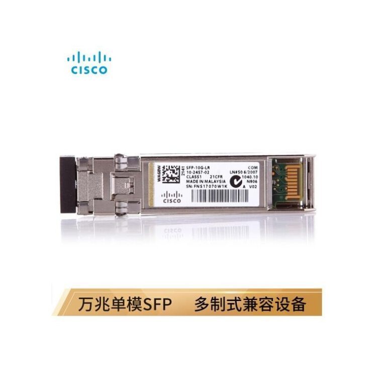 思科（CISCO） SFP-10G-LR= 万兆单模SFP+ 光模块