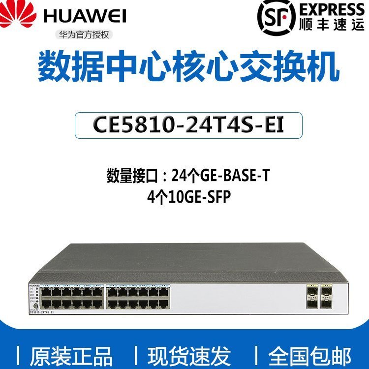 华为 CE6800 CE6860-48S18CQ-EI多速率以太网交换机
