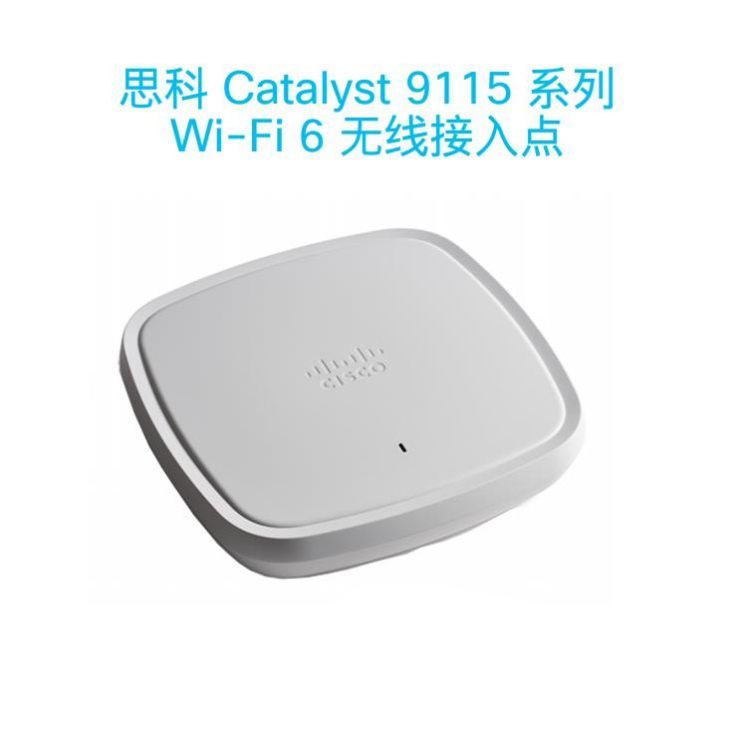 Cisco思科 C9120AXE-H 无线WIFI6 AP接入点 全新到货