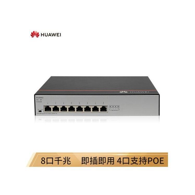 S1730S-L4P4T-A 交换机行情价格特惠