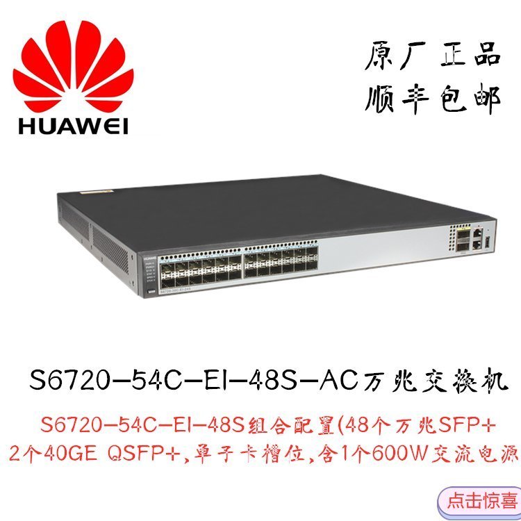华为HUAWEI S6720-26Q-SI-24S-AC 服务器接入交换机