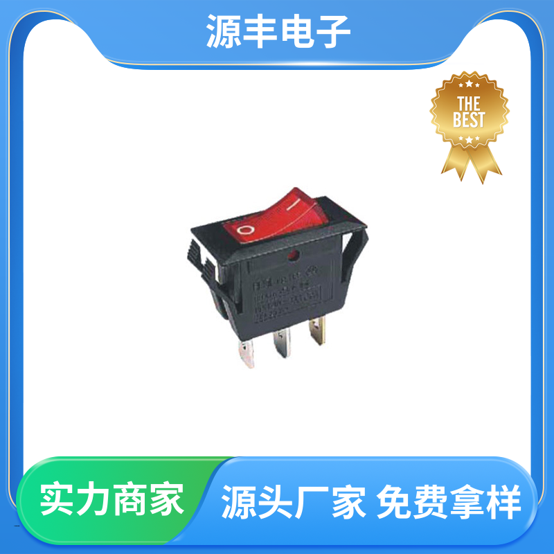 按摩器 船型开关 应用广泛 支持定制定做 源丰电子