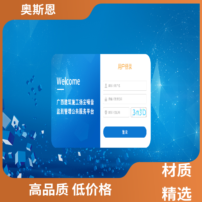 奥斯恩 品质可靠 城市环境噪声管理数据平台 设备自检 自主研发