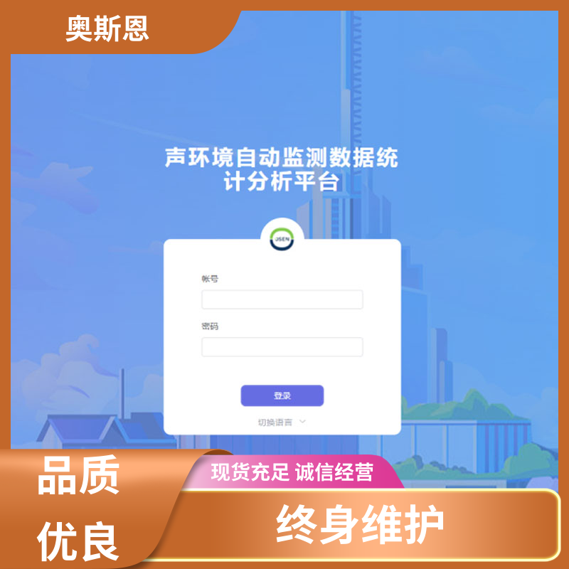 奥斯恩 功能齐全 大气环境质量监测云平台 设备自检 研发定制