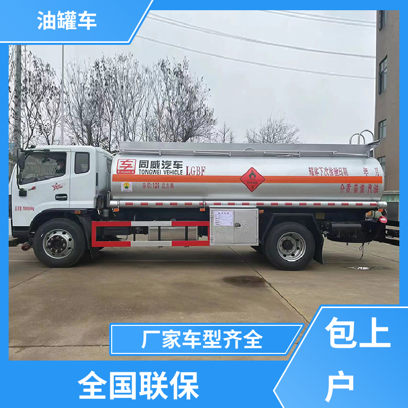 解放 蓝牌 化工轻油运输车 加油车 整车不超重车身小巧