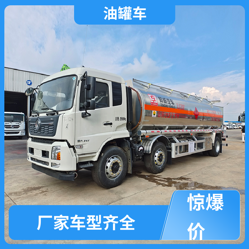 东风天龙 蓝牌 液体碳钢油罐车 供液车 整车不超重车身小巧