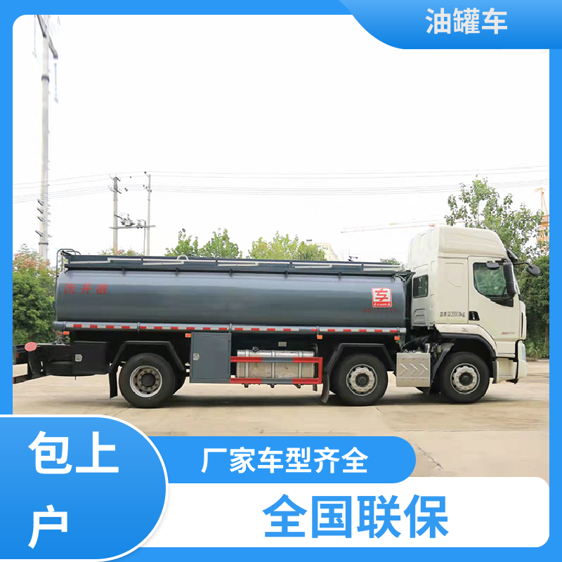 8吨10吨 危险品运输车 流动加油车 结构合理有现车 重汽汕德卡