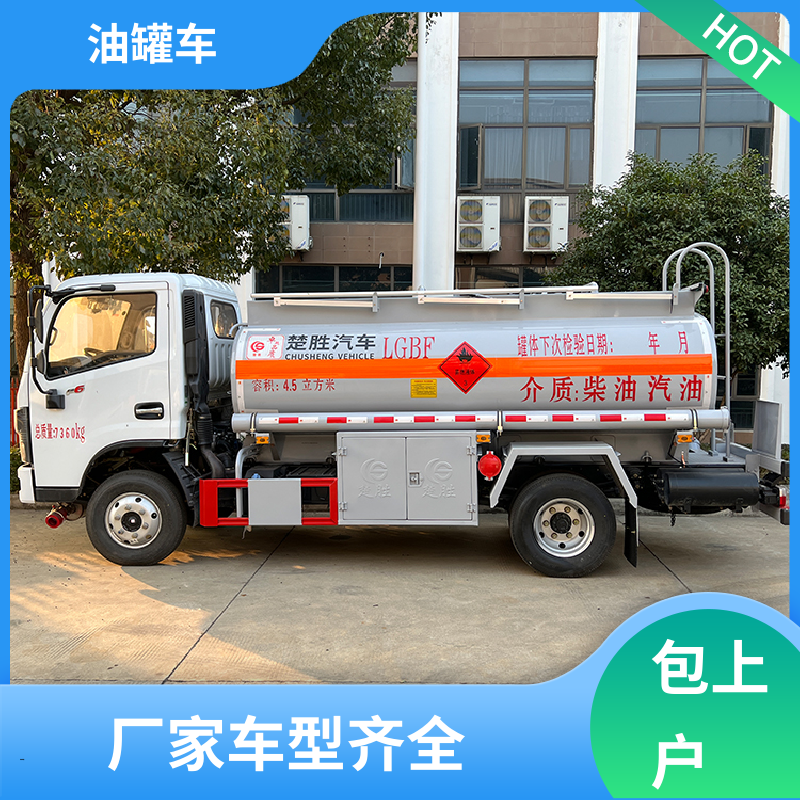 东风天锦 4.5方 危险品车 供液车 整车不超重车身小巧