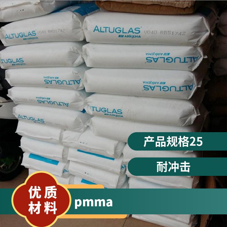 高流动 注塑级PMMA V150 法国阿科玛 透明级 耐高温 医疗用品